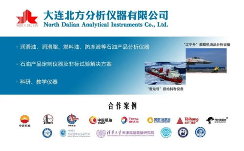 技術創新驅動行業變革 大連北方分析儀器在網絡技術支持下助力2020潤滑油創新發展論壇